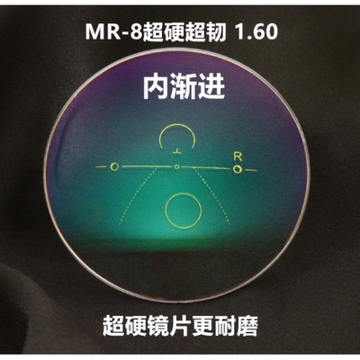 mr-8超硬内渐进可定制价格镜片