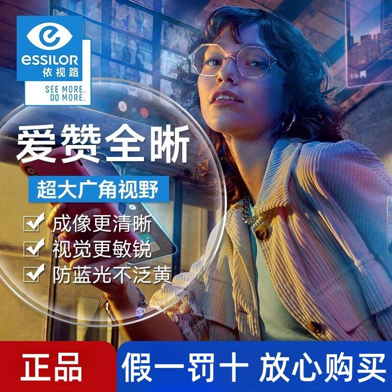 正品镜片 爱赞全晰钻晶膜致镜片清晰敏锐近视树脂片1片