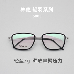 林德轻羽系列近视眼镜男可配度数防蓝光7g超轻纯钛无螺丝镜框5803