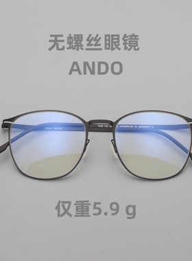 无螺丝眼镜中性ins风格超轻眼镜架配近视防蓝光变色德国设计ANDO