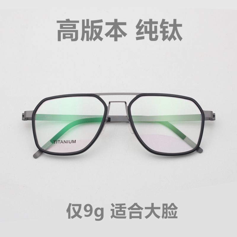 超轻大框双梁纯钛无螺丝眼镜