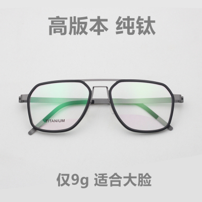 超轻大框双梁纯钛无螺丝眼镜