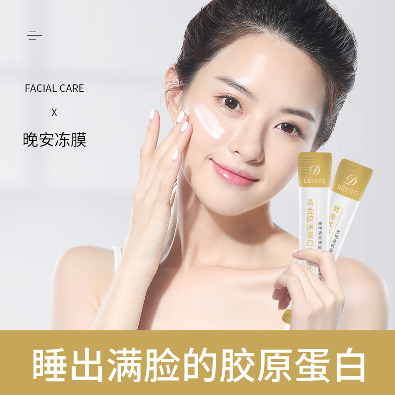 元气扑扑正品德德维芙胶原蛋白黄金冻膜晚安面膜睡眠免洗涂抹式补