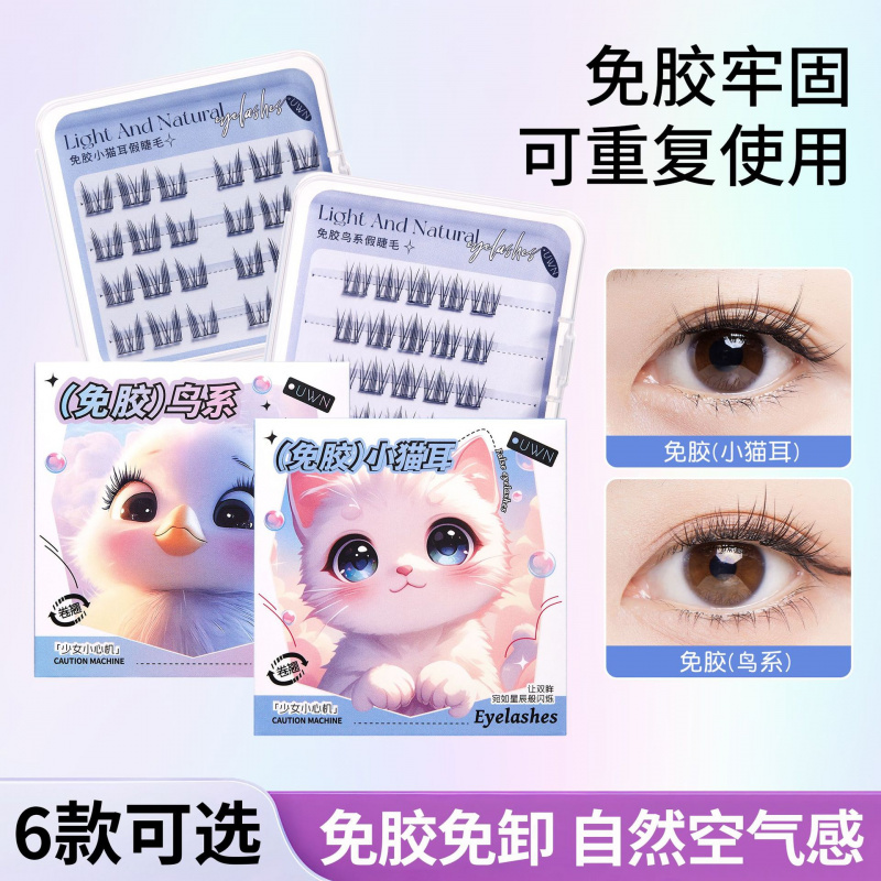 元气扑扑 正品璟睿动物系列免胶假睫毛 漫画芭比眼犬系免胶自粘持