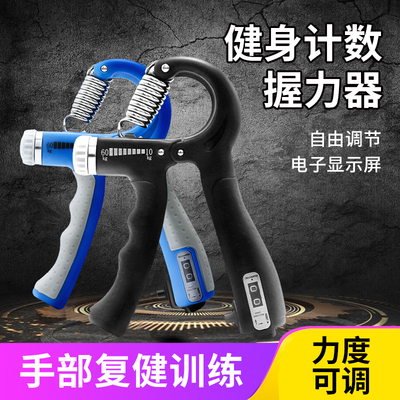 计数握力器可调节款手部训练