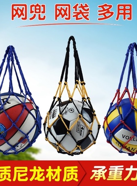 篮球网兜足球排球网袋运动训练便捷收纳袋装篮球袋子儿童篮球网兜