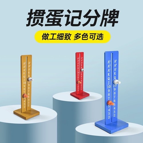 掼蛋记牌器掼蛋计分牌掼蛋记分器