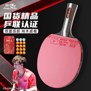 双鱼乒乓球拍正品高弹力快攻5A战拍成人专业拍初学者比赛乒乓球拍