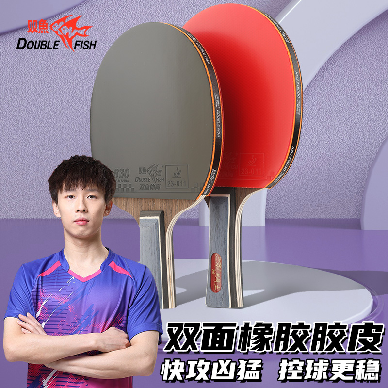 双鱼碳素九星乒乓球拍