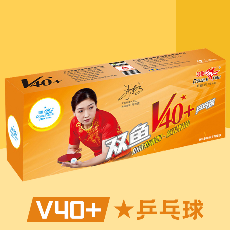 双鱼官方旗舰正品40+乒乓球