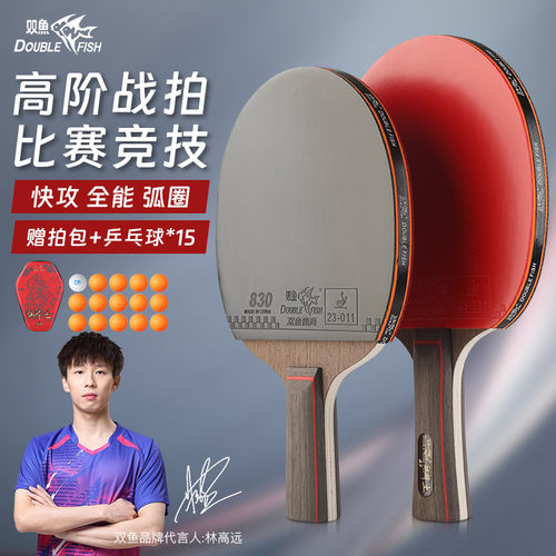 初学者新手正品乒乓球拍双鱼