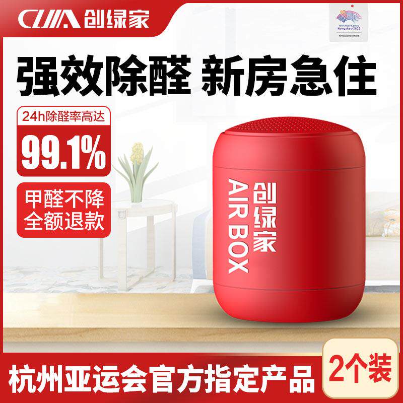 创绿家AIRBOX非活性炭除甲醛家用新房气光触媒强力型清除剂2个装