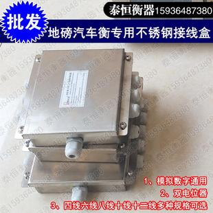 汽车衡地磅接线盒传感器4/6/8/10线线盒不锈钢模拟数字12线接线盒