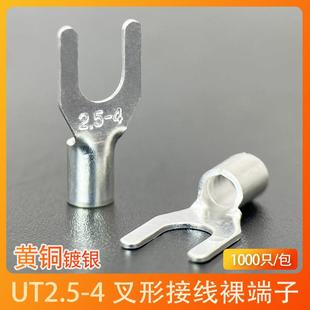UT2.5 1000只 4冷压接线端子U型Y形叉形裸端头铜线鼻子镀银接线耳