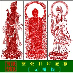 RW4人物剪纸观音刻纸底稿素材图案三张 人物剪纸图样黑白打印