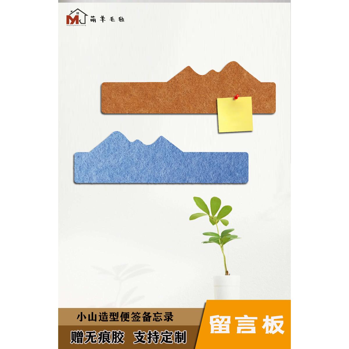 萌羊小山形毛毡软木板家庭留言板照片墙贴入户挂钥匙包邮送钉无痕
