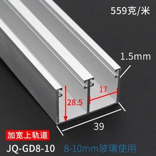 10厘移门上轨道橱柜展示柜推拉门滑道山字型双槽导轨滑轨玻璃门