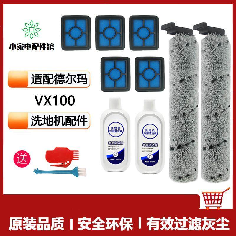配德尔玛VX100洗地机配件滚刷主刷滤芯过滤网地面清洁液清洁剂,生活电器,洗地机配件/耗材,淘宝优惠券,粉丝福利购,淘宝优惠卷
