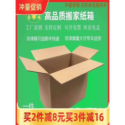 多个装搬家纸箱特大号五层特硬搬家用箱子收纳整理定制快递打包箱
