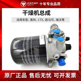 福田汽车空气干燥器总成配件原厂奥铃CTX欧马可瑞沃干燥筒干燥罐