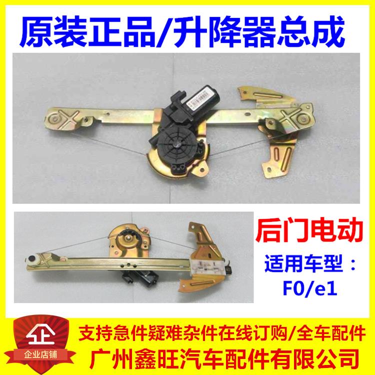 适配比亚迪F0升降器总成 e1后门玻璃电动窗电机摇窗支架 汽车配件