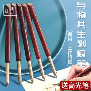 与物共生留白画 划痕笔压痕笔彩色铅笔留白工具素描头发毛发处理