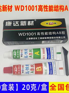 【10盒装】上海康达wd1001AB胶耐高温木材石材金属专用强力胶20g