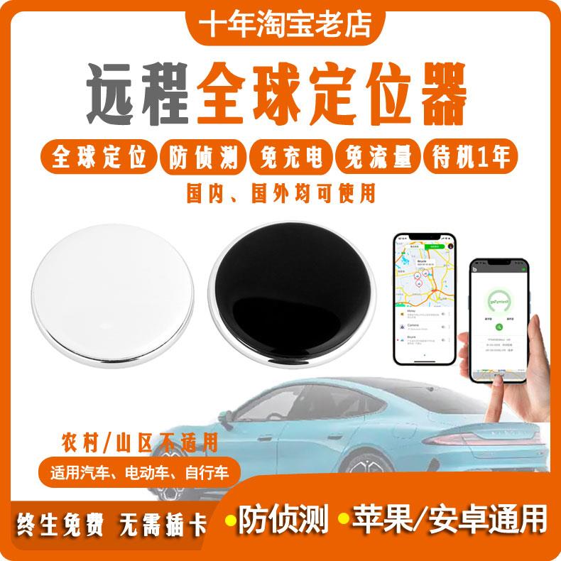 汽车定位器免充电免插卡小型隐形车辆定位追踪器追踪仪防侦测车行
