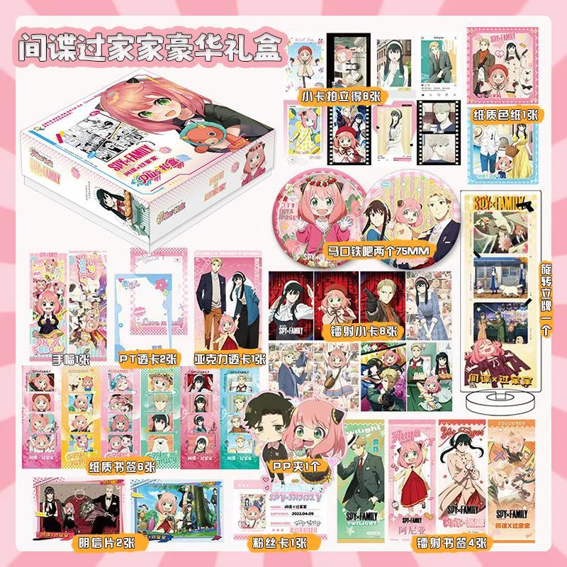 间谍扮家家酒礼盒周边色纸吧唧徽章明信片小卡立牌豪华礼盒新年礼