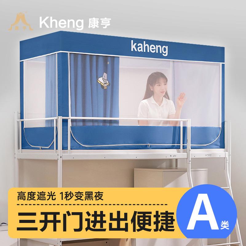 康亨蚊帐学生宿舍一体式床帘遮光布寝室支架上下铺通用吊扇单人床