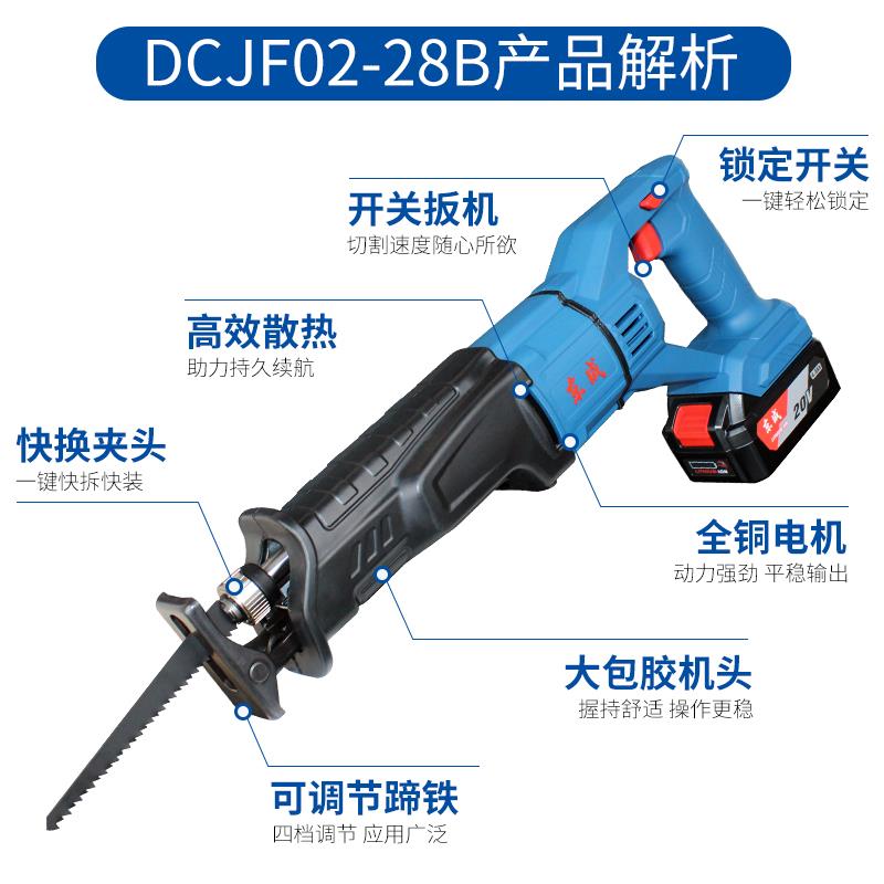东成充电式往复锯18V锂电动工业马刀锯DCJF28B手提电锯东城伐木锯