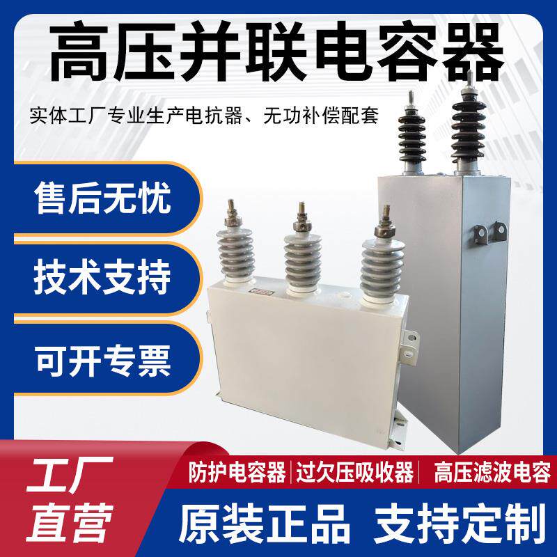 高压并联电容BFM11/√3-100-1W定制各种电压成套高压柜补偿电容