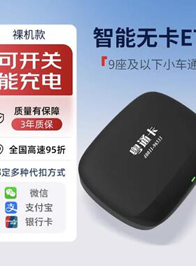 广东高速粤通卡新款正品智能无卡带设备开关ETC全国通用95折办理