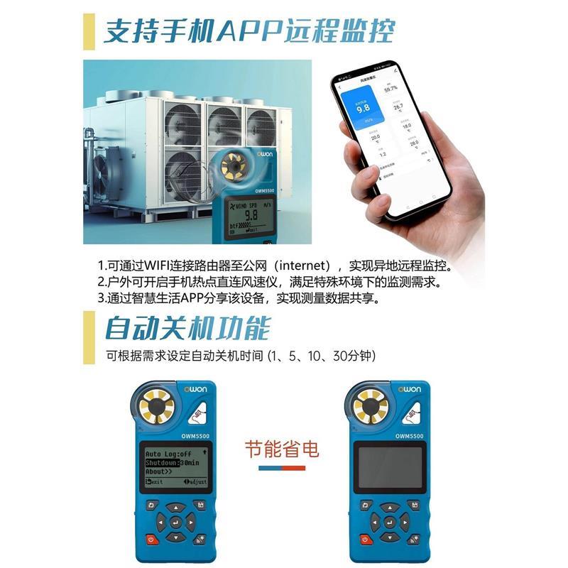 OWON风速仪高精度OW5500风量风速风力手持式风速计气象站数据记录