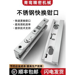 不锈钢快换钳口配4寸5寸6寸7寸8寸CNC精密虎钳角固式平口钳组合钳