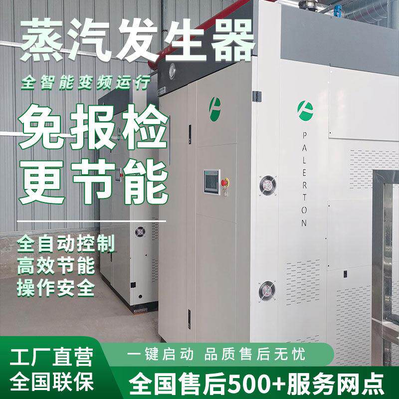 商用燃气蒸汽发生器1吨免监检蒸汽锅炉全自动环保燃气蒸汽发生器