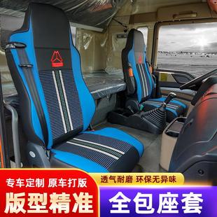 N5G大货车冰丝座套 重汽汕德卡G7座套C7H皮革座套G7座椅套豪瀚N7G