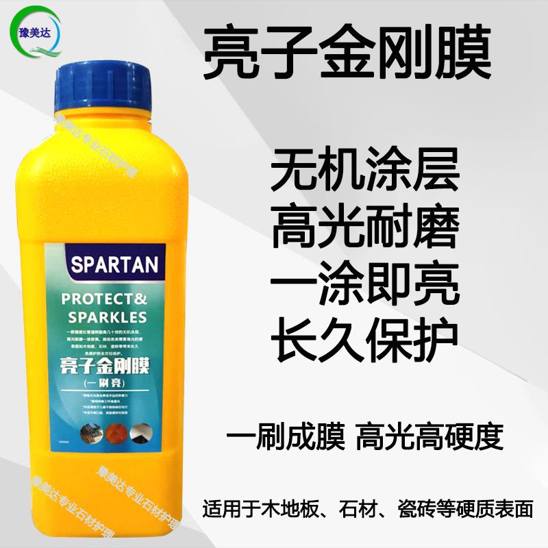 宝玛亮子金刚膜一刷亮石材晶面剂木地板瓷砖镀膜增光抗污修复高光