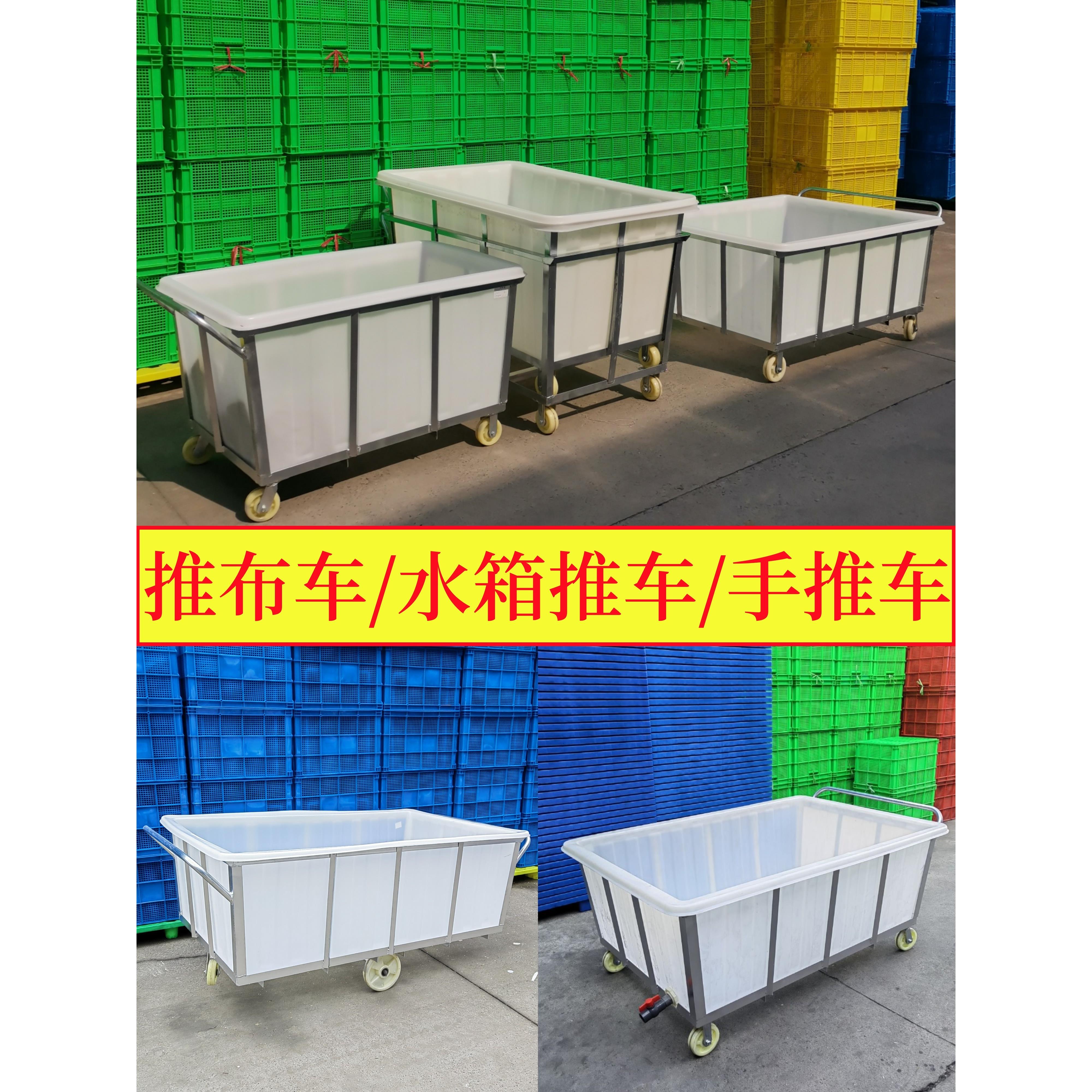 水箱推车周转车落布车染厂推布车装水手推车带桶塑料箱带轮布草车