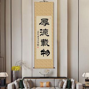 隶书字画真迹手写厚德载物挂画办公室帆布条装饰画毛笔字书法定制