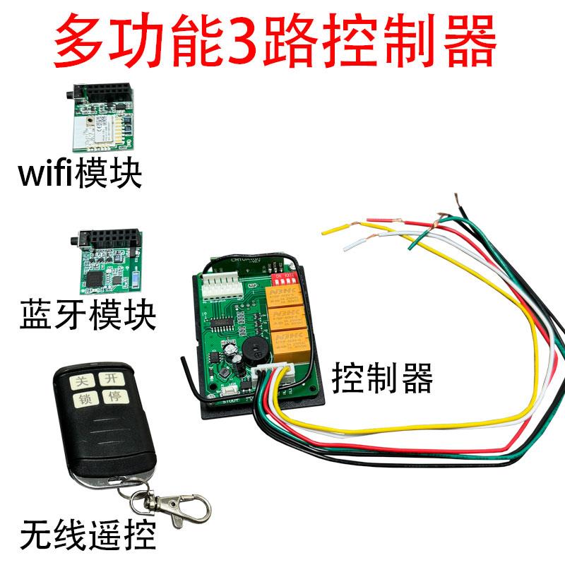 电动平移门机通用遥控器多功能操控WIFI蓝牙手机远程常开常闭开关