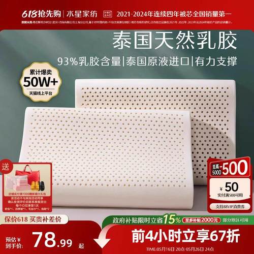 水星家纺泰国天然乳胶枕抗菌防螨呵护颈椎枕头家用单双人枕芯
