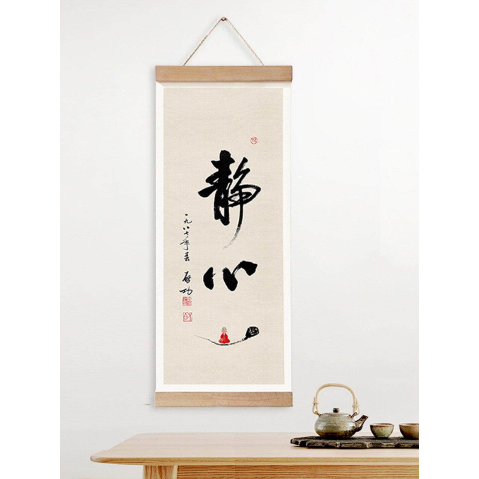 宁静致远书法字卷轴字画书房静心挂画励志名言定制竖版挂轴装饰画