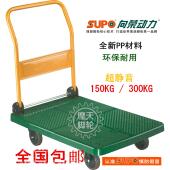 SUPO世界向荣动力超静音塑料搬运拉拖办公钢制折叠平板手推车 包邮