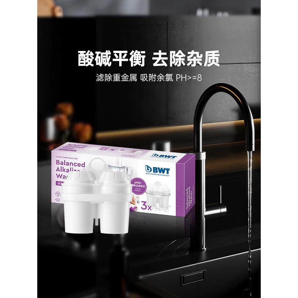 BWT滤芯德国倍世净水壶过滤水壶家用净水器弱碱性水滤芯原装进口