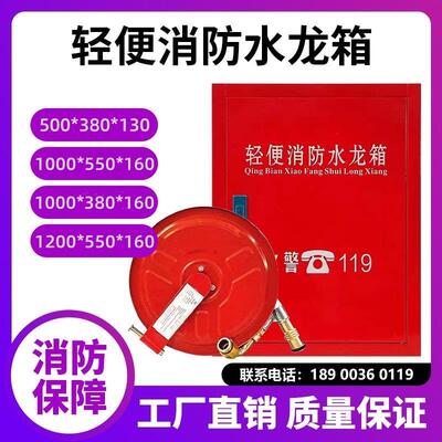轻便水龙P250轻便消防水龙柜P380自救消防卷盘住宅式室内卷盘套装