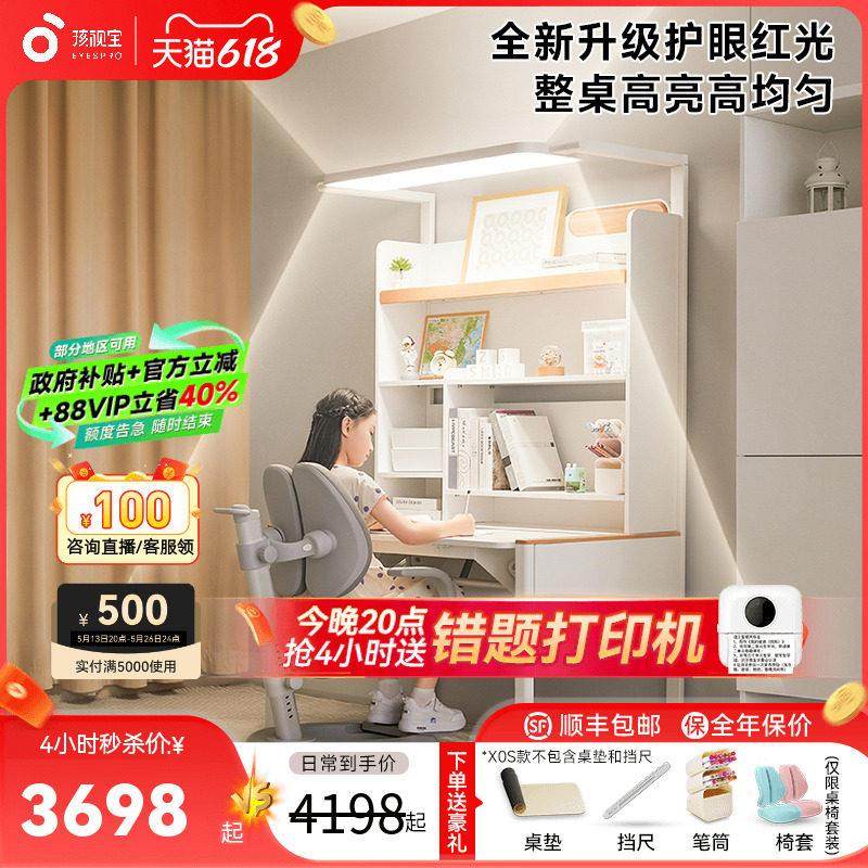 孩视宝X1家用儿童学习桌可升降书柜一体小学生实木写字书桌椅组合,住宅家具,儿童学习桌,淘宝优惠券,粉丝福利购,淘宝优惠卷