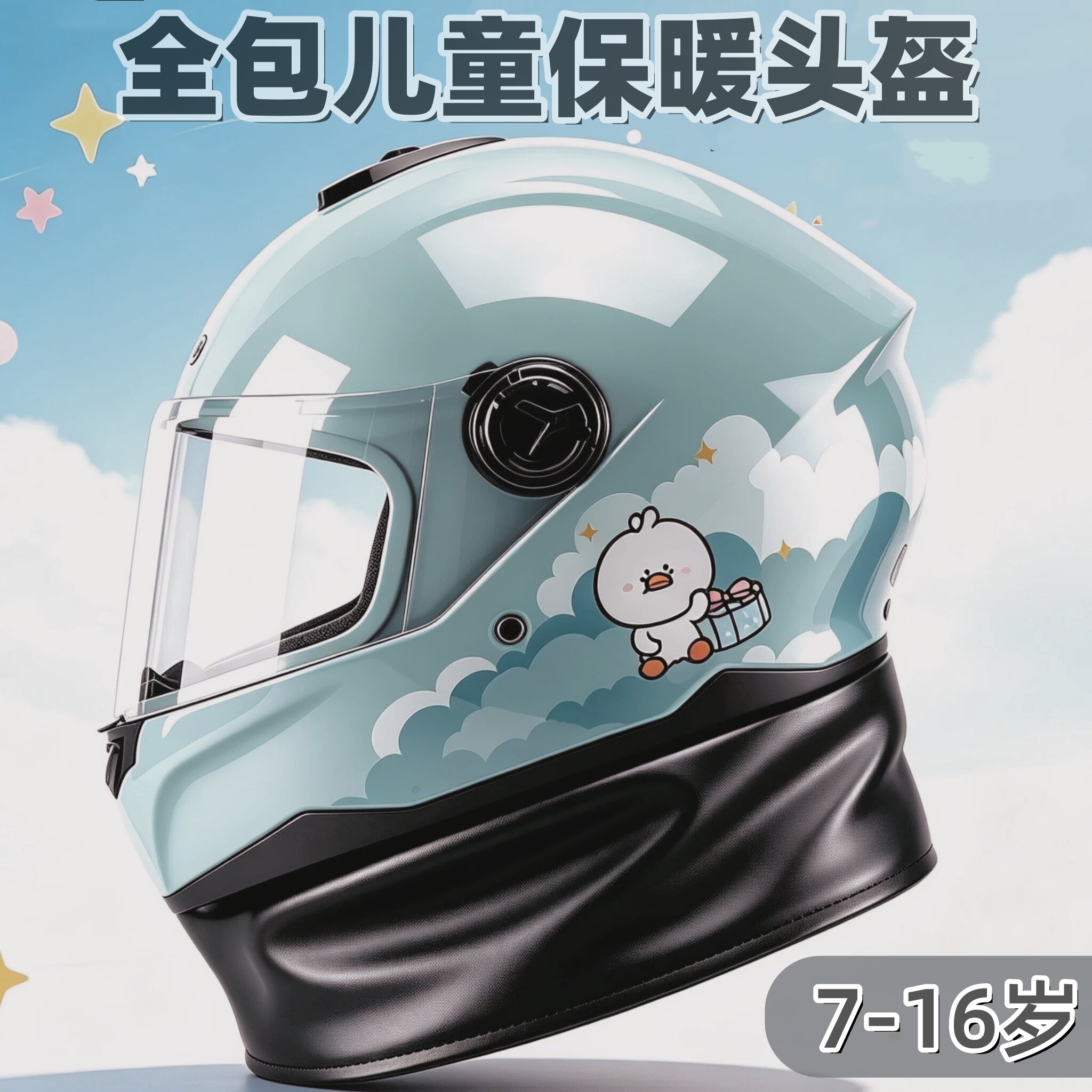 电动车自行车儿童保暖全盔