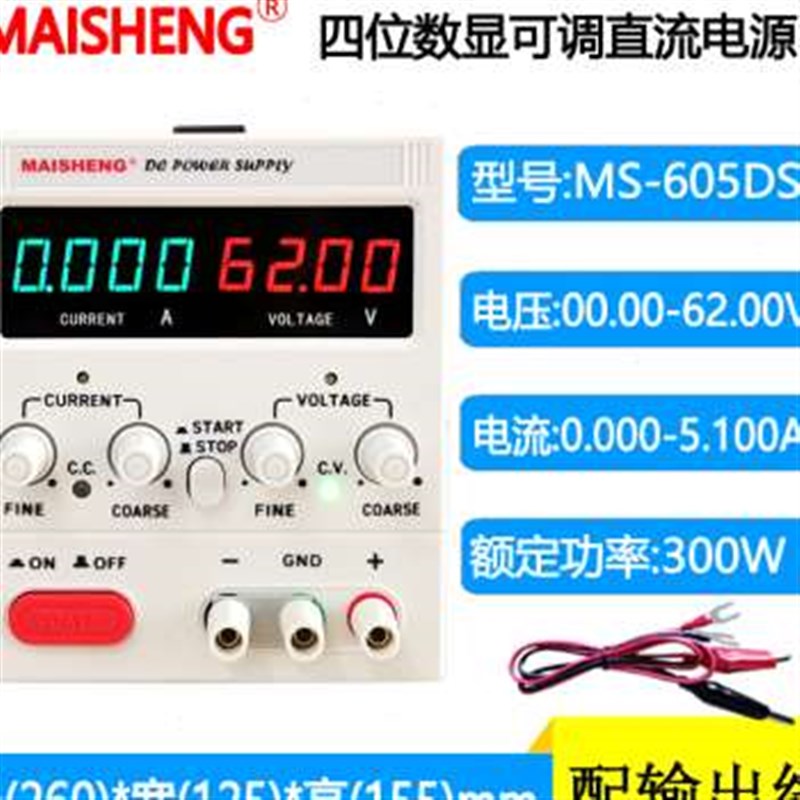 极速厂促迈胜MS305DS3r010DS605DS四位数显可调电压直流稳压电源0