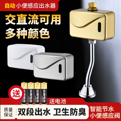 牧洁王明装感应小便器两段出水